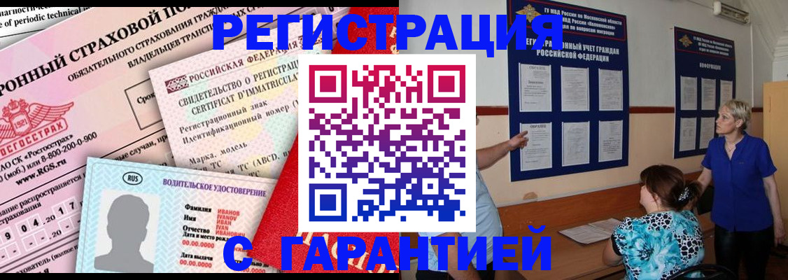временная регистрация купить в Кумертау